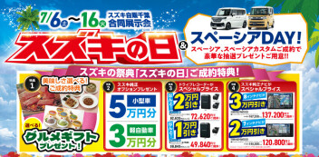 スズキの日１５日まで！