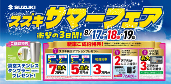 夏季休業のおしらせ