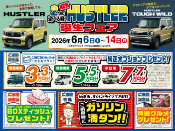 NEWハスラー誕生フェアを開催中！１４日まで！