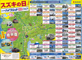 2025年6月7日(土)山日・読売新聞、折込チラシ掲載（新車・中古車　展示会のお知らせ)