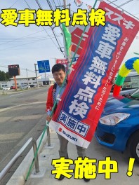 愛車無料点検しませんか？