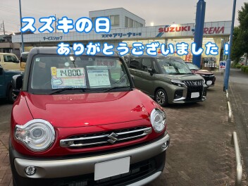 スズキの日ありがとうございました！！