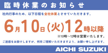 臨時休業のお知らせ
