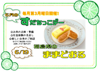 一週間後はすだちっこデー！ver6月！！
