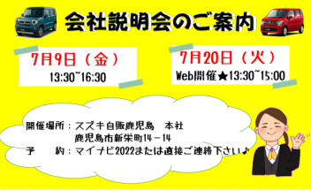 2022卒　営業職会社説明会参加者募集～★