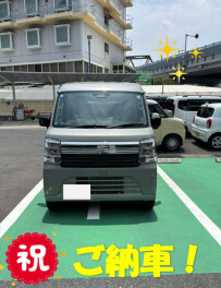 エブリイご納車いたしました！