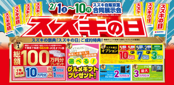 スズキの日開催いたします！！！！！