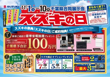 今週末も盛り上がっていきます！！スズキの日絶賛開催中！！！