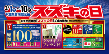 スズキの日　まだまだ開催中です！！！