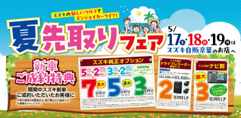 イベント【夏先取りフェア】開催いたします！！