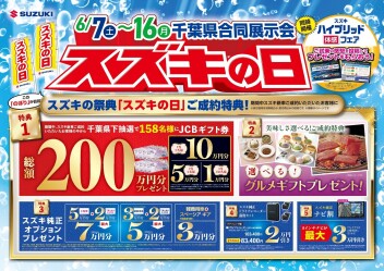 ☆☆☆スズキの日大開催致します！！！！☆☆☆