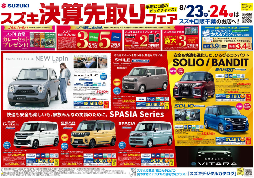 かえるプランがアツい