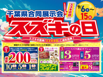 スズキの日開催します！！！！