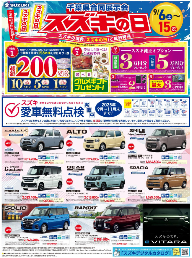 スズキの日！！