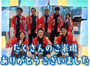 たくさんのお客様のご来店ありがとうございました。