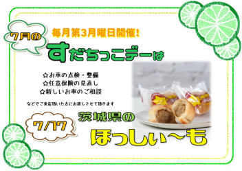 １週間後はすだちっこデー！ver７月！！