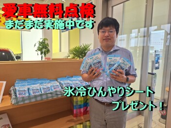 愛車無料点検やってます！