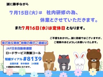 定休日のお知らせです