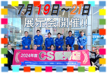 7月19日～21日 展示会開催！！