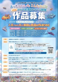 子ども絵画コンクール開催～あったらいいなこんなクルマ～