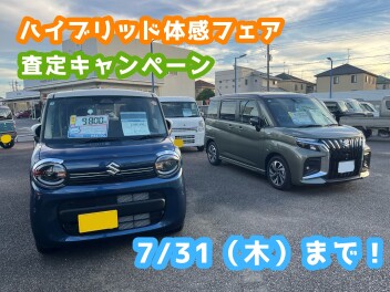 ７月も残りあとわずかです！