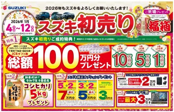本日より営業再開です【新年初売りイベントも開催します！！】