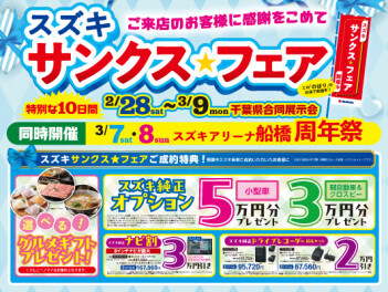 サンクスフェアまだまだ実施中！