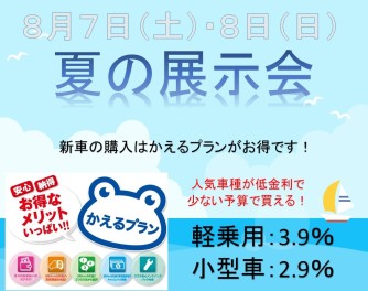 かえるプランなら人気車種が低金利で買える！！！