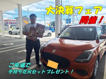 大決算フェア開催！