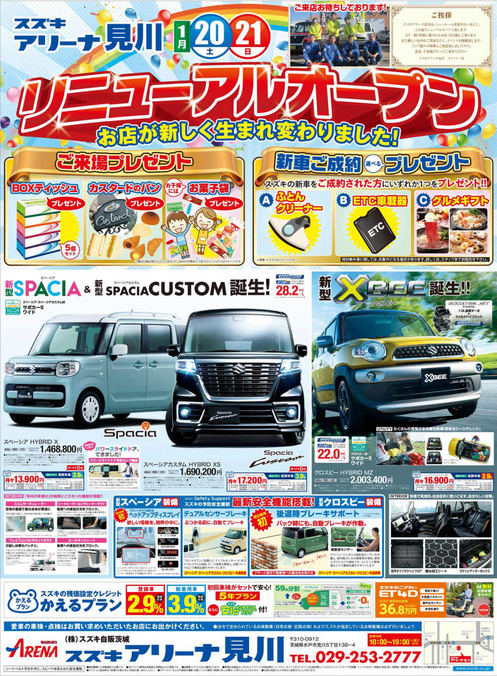 見川リニューアル 表