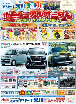 リニューアルオープン記念イベントの詳細発表！！！