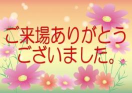 ３連休ご来店ありがとうございました！