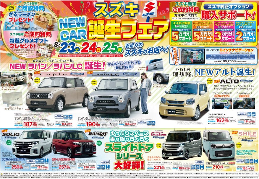 週末はスズキへGO！