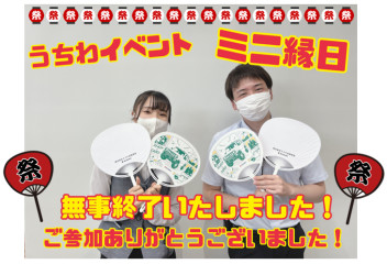 【ご参加ありがとうございました】うちわイベント、ミニ縁日終了！！