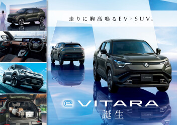 スズキのＥＶ　「ｅＶＩＴＡＲＡ」誕生