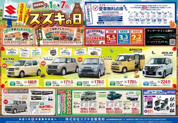 スズキの日　開催！