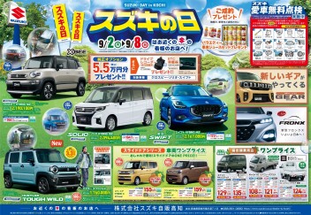 スズキの日開催！