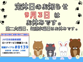 定休日のお知らせ