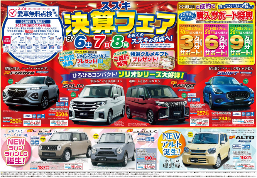 やっときた！決算フェア♬