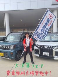 大決算フェア開催！