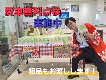 20日・21日は展示会開催！愛車無料点検実施中！