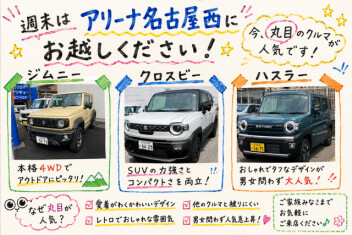 週末はスズキアリーナ名古屋西へ！！