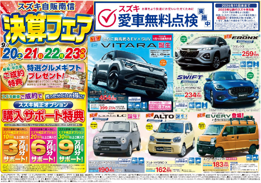 決算フェア開催★