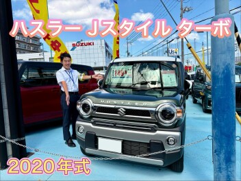 【在庫紹介】ハスラーＪスタイル（2020年式）｜特別仕様×ターボで毎日が楽しい！【スズキユーズステーション大津】