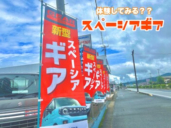 新型スペーシアギア体験してみましたか？？