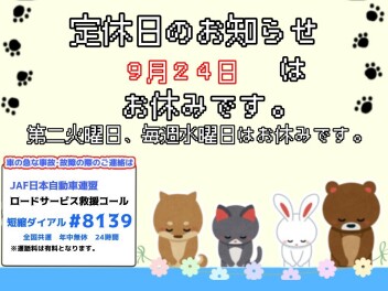 定休日のお知らせ