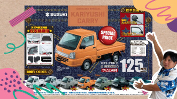 かりゆしキャリイ！！