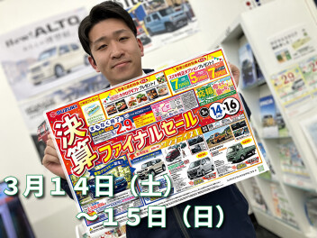 決算！！ファイナルセール開催！！