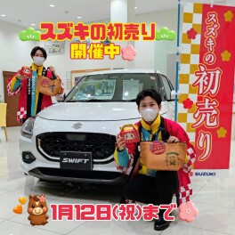 スズキの初売り2026開催中‼1/12(祝)まで‼