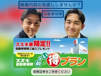 万が一に備えて！自動車保険、見直ししませんか？